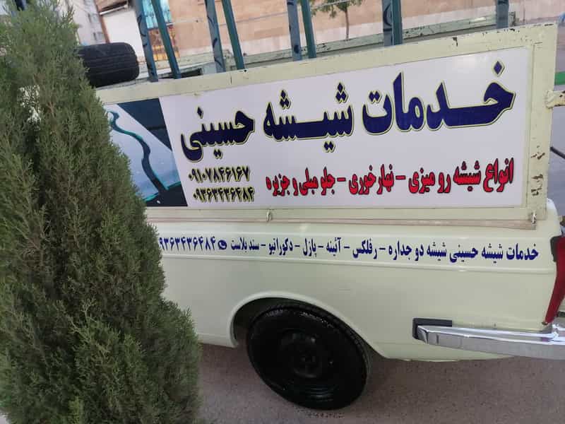 عکس شیشه بری حسینی در جاهد شهر مشهد
