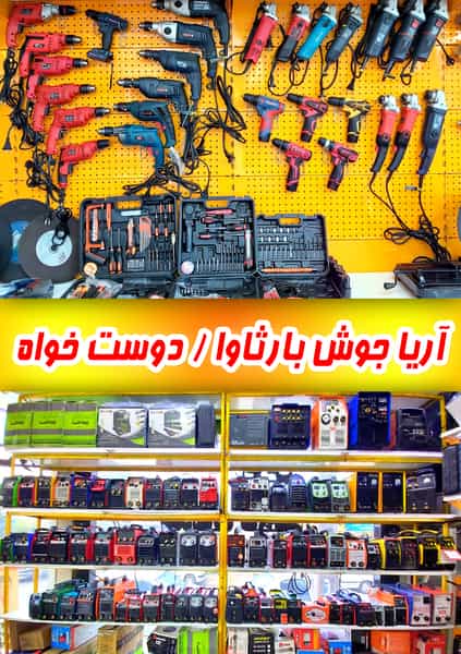 عکس اریا جوش بارثاوا شعبه توس در توس مشهد