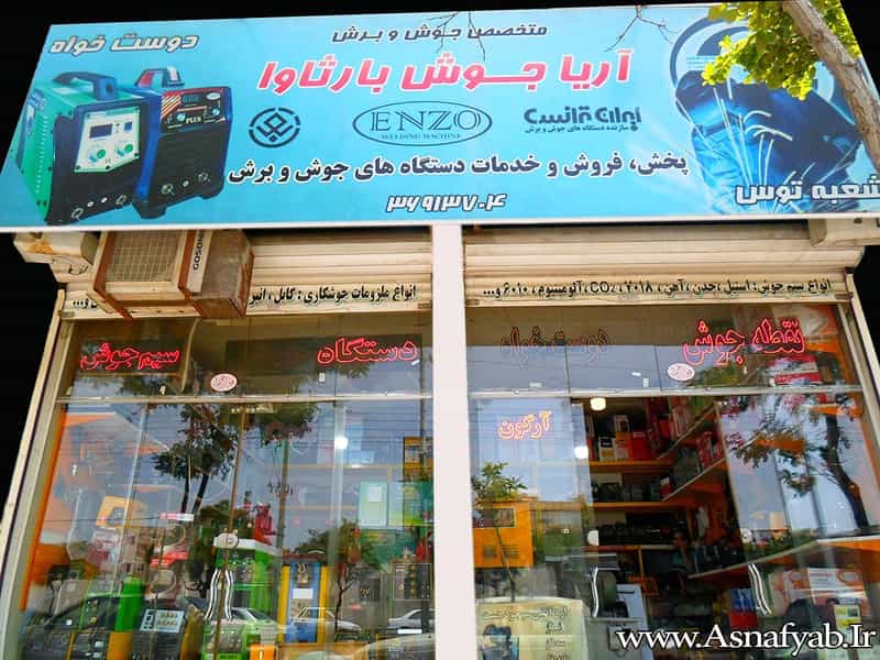 عکس اریا جوش بارثاوا شعبه توس در توس مشهد