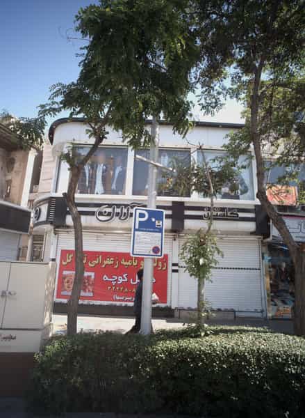 عکس فروشگاه پوشاک گلستان آلان در سعدی مشهد