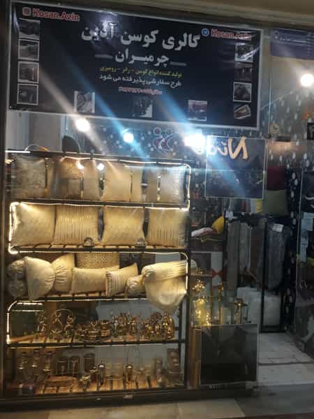 عکس تولیدی کوسن آذین مشهد در کوهسنگی مشهد