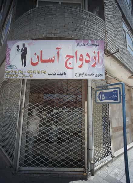 عکس فروشگاه پوشاک در پورسینا مشهد