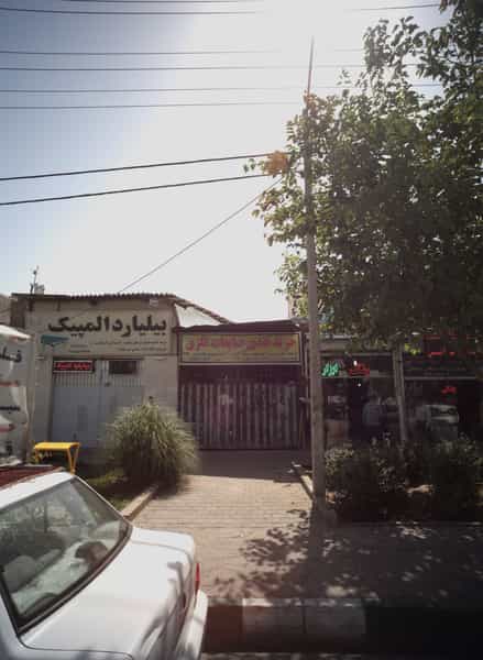 عکس خرید نقدی ضایعات فلزی در خواجه ربیع مشهد