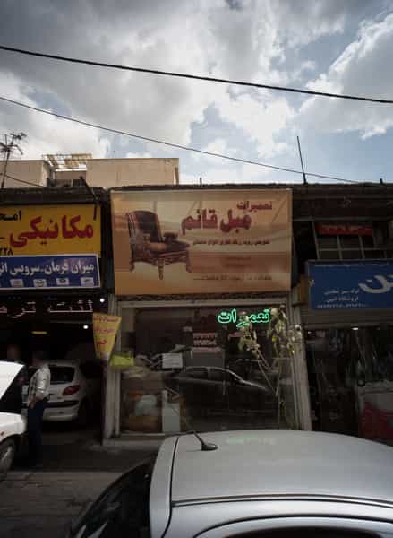 عکس تعمیرات مبل قائم در حسین آباد تهران