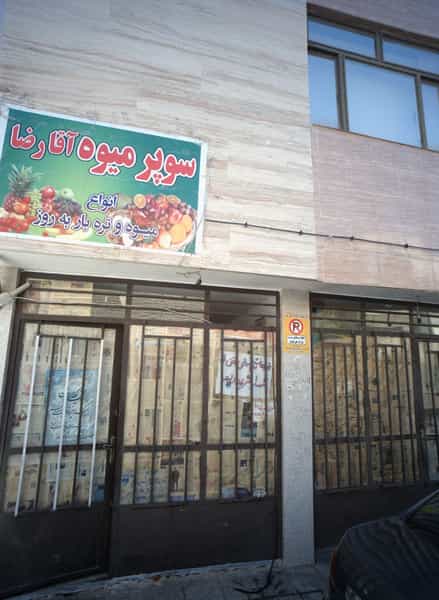 عکس ضایعاتی در بهمن مشهد