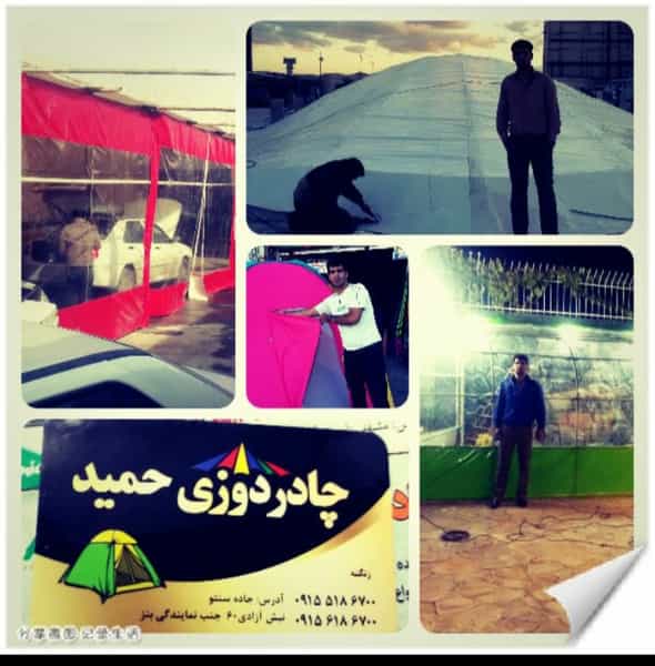 عکس چادر دوزی حمید شهرک غرب مشهد