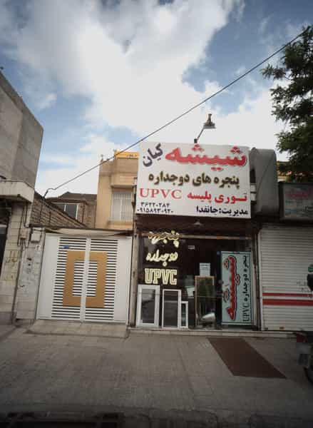 عکس شیشه کیان در امامیه مشهد