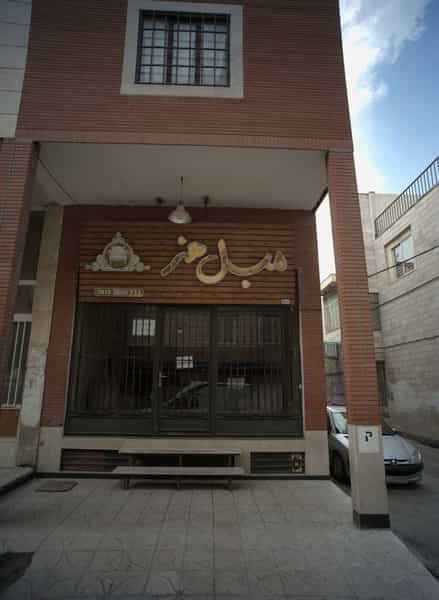 عکس مبل هنر در رضاشهر مشهد