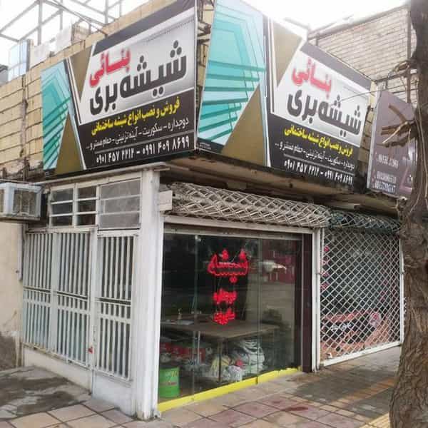 عکس شیشه ساختمانی بنائی در انقلاب مشهد