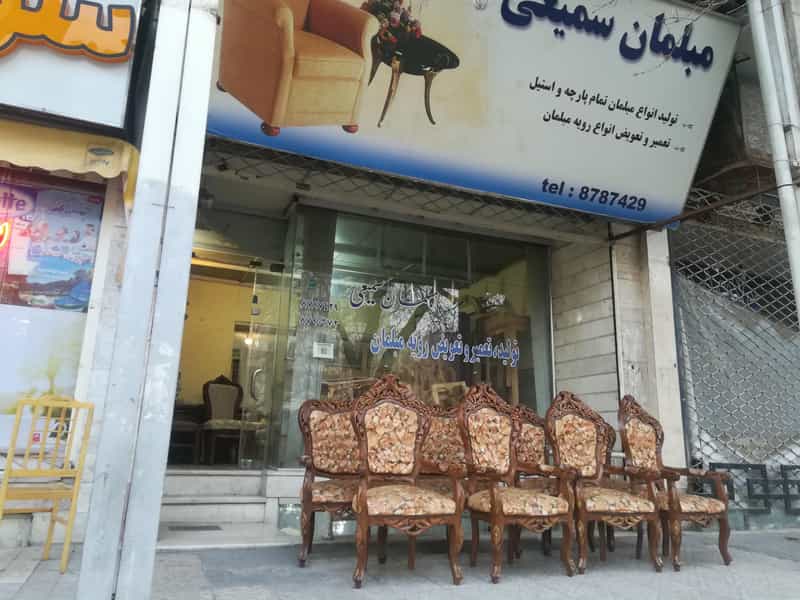 عکس مبلمان سمیعی در رضاشهر مشهد