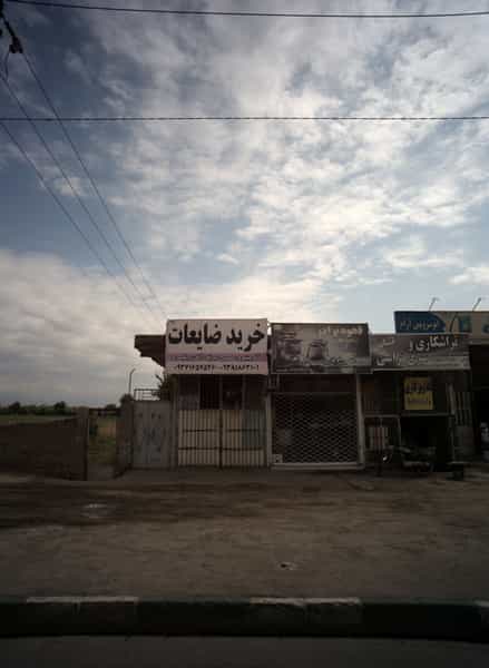 عکس خرید ضایعات در زرکش مشهد