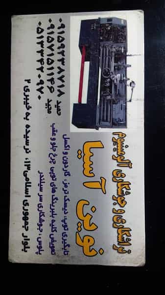 عکس تراشکاری نوین آسیا یوسفی در کوشش مشهد
