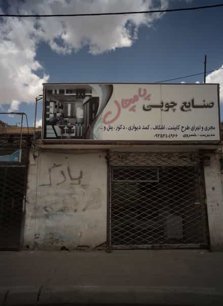 عکس صنایع چوبی پامچال در شهید آوینی مشهد