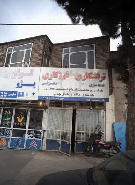 عکس تراشکاری فرزکاری کوی پلیس مشهد