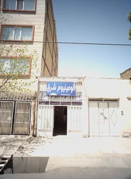 عکس آلومینیوم شرق در تلگرد مشهد