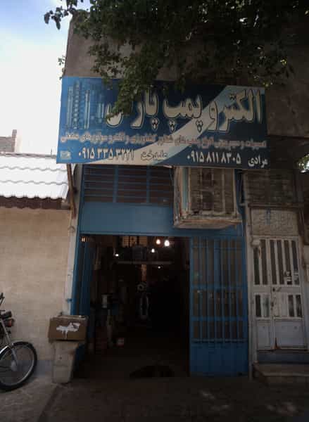 عکس الکترو پمپ پارس کوی سیدی مشهد