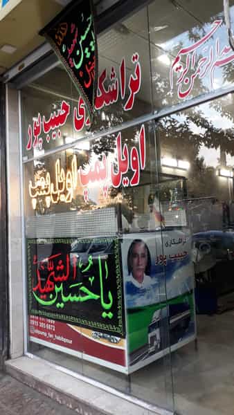 عکس تراشکاری اویل پمپ حبیب پور در خرمشهر مشهد