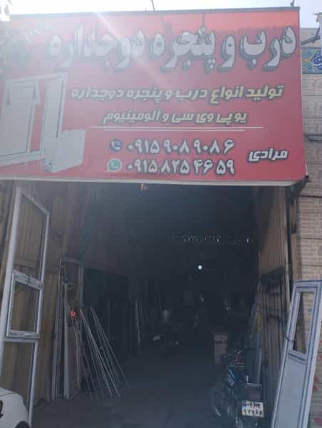 عکس درب و پنجره ی دوجداره ی مرادی در سیس آباد مشهد