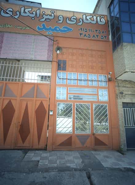 عکس قالکاری و تیزابکاری حمید کوی ولیعصر مشهد