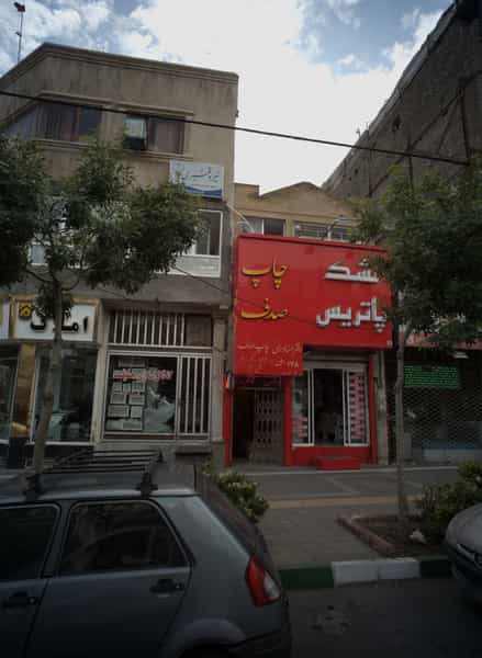 عکس کانال سازی حقیقت در دانشجو مشهد