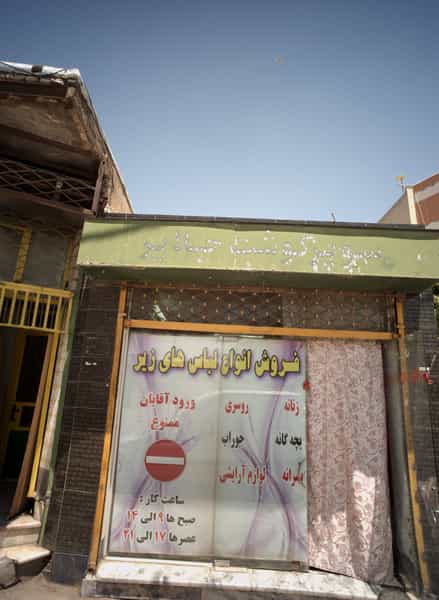 عکس فروشگاه پوشاک در آبکوه مشهد