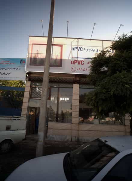 عکس کارگاه درب و پنجره سازی در خاتم الانبیا مشهد