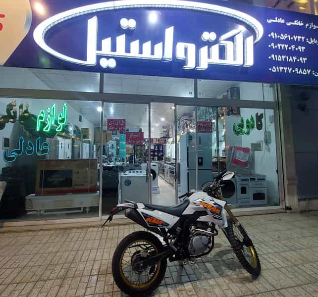 عکس لوازم خانگی عادلی امیرحسین در رسالت مشهد