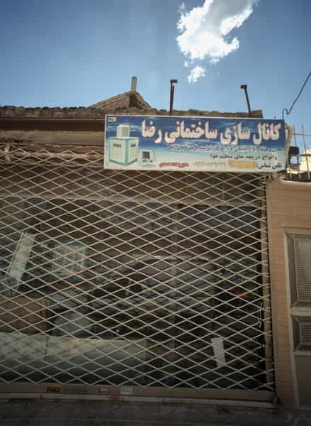 عکس کانال سازی ساختمانی رضا در شهید قربانی مشهد