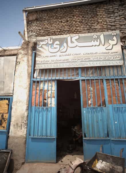 عکس تراشکاری ناصر در اروند مشهد