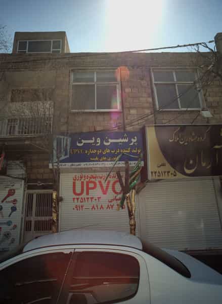 عکس پرشین وین در مجیدیه تهران