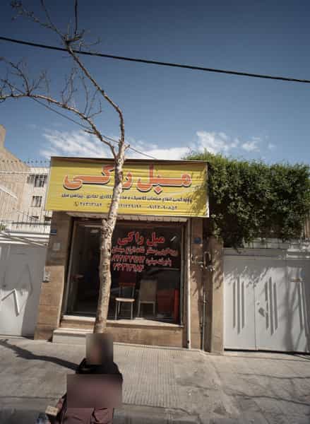 عکس مبل راکی در حسین آباد تهران