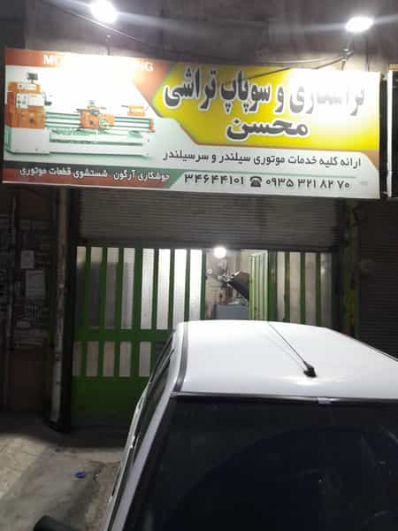 عکس تراشکاری محسن در کرج نو کرج
