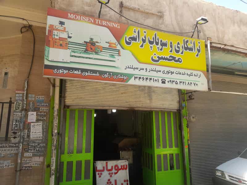 عکس تراشکاری محسن در کرج نو کرج