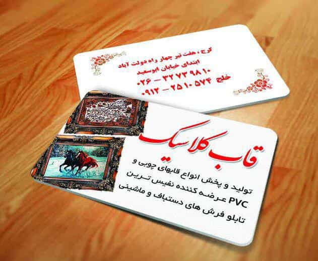 عکس قاب کلاسیک (قابسازی و تابلوفرش) در دولت آباد کرج