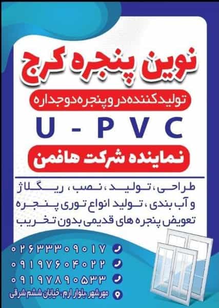 عکس نوین پنجره کرج در آق تپه کرج