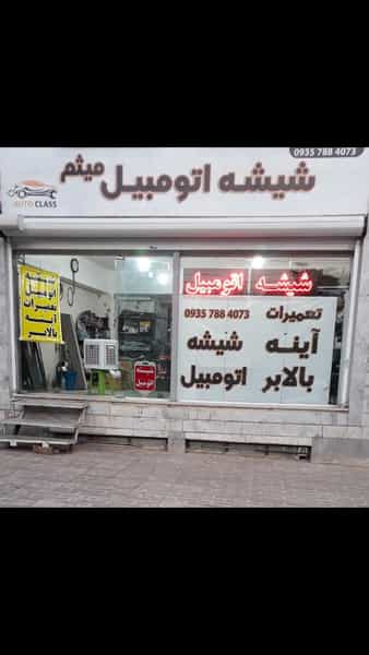 عکس شیشه اتومبیل طلایی(میثم) در فاز سه گوهردشت کرج