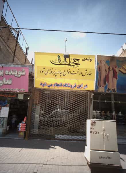 عکس تولیدی حجاب سادات در رده مشهد