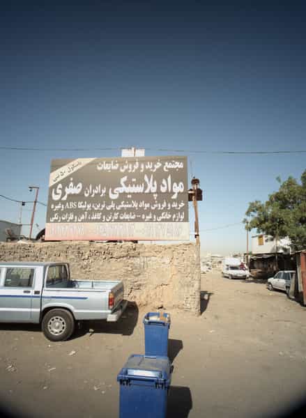 عکس مجتمع خرید و فروش ضایعات مواد پلاستیکی برادران صفری در شهید کاظمی تهران