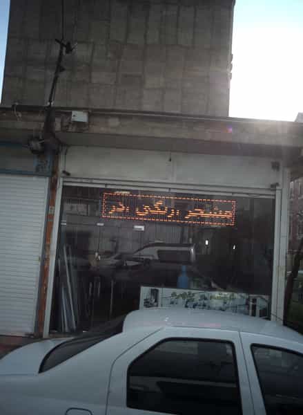 عکس شیشه بری در چیتگر شمالی تهران