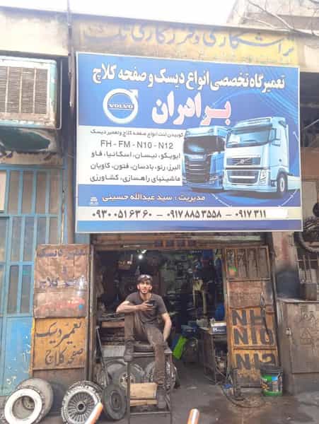 عکس تعمیرگاه تخصصی انواع دیسک و صفحه کامیون برادران ترمینال باربری شیراز
