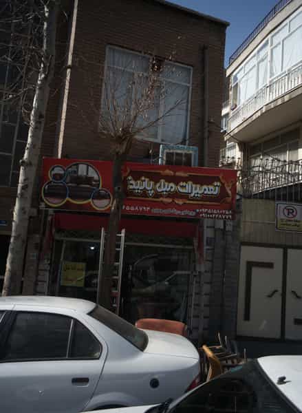 عکس تعمیرات مبل پانیذ در تهران ویلا تهران