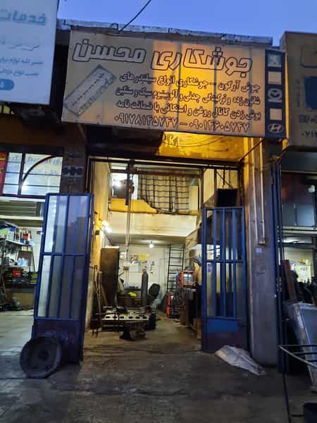 عکس کارگاه صنعتی جوشکاری آرگون محسن ترمینال باربری شیراز