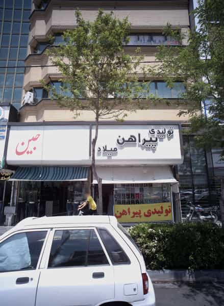 عکس تولیدی پیراهن میلاد در آزادشهر مشهد