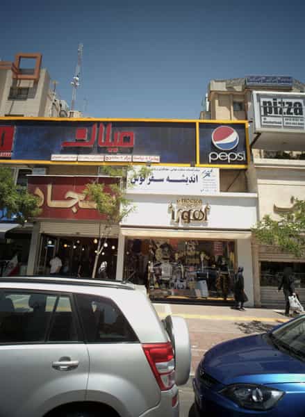 عکس فروشگاه پوشاک اهورا در سجاد شهر مشهد
