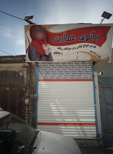 عکس فروشگاه پوشاک بانوی عمارت در انصار مشهد