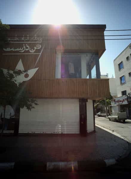 عکس فروشگاه پوشاک تن درست در راهنمایی مشهد
