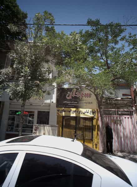 عکس فروشگاه پوشاک سبحان در رده مشهد