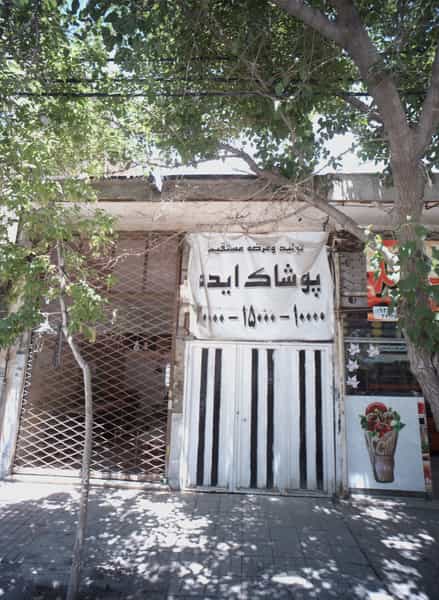 عکس پوشاک ایده در رده مشهد