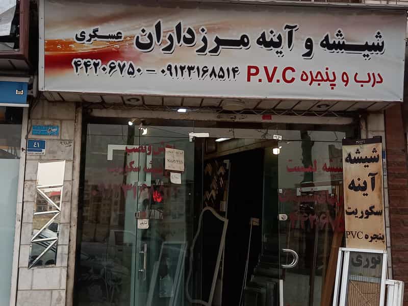 عکس شیشه و آینه مرزداران شهرک آزمایش تهران