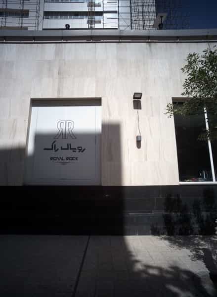 عکس فروشگاه پوشاک رویال راک در راهنمایی مشهد